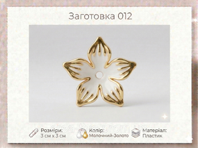 Кабошон-квітка емалева (3 см), колір молочний