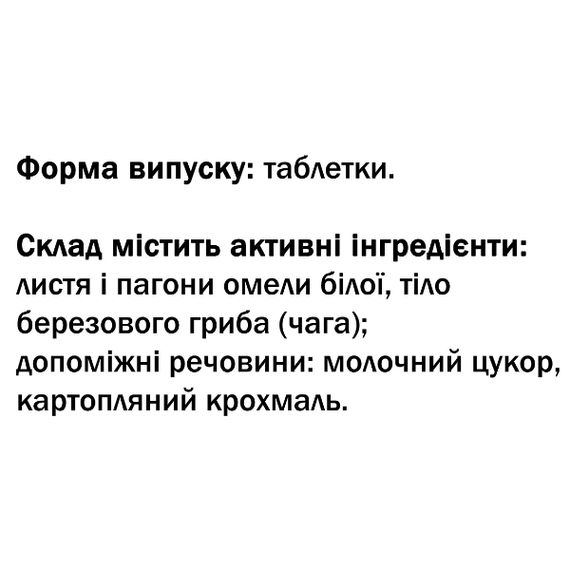 Комплекс для профілактики тиску та кровообігу GreenSet Омелін - Омела + Чага 90 таблеток | Зображення 1