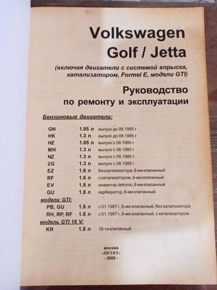 Volkswagen Golf II / Jetta. Руководство по ремонту и эксплуатации. Уценка | Зображення 7