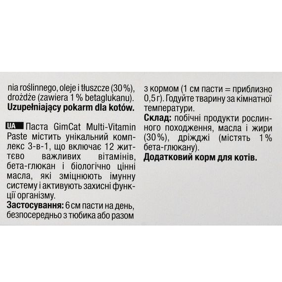 Вітаміни GimCat Every Day мультивітамінна паста для котів для покращення імунітета 200 г | Зображення 5