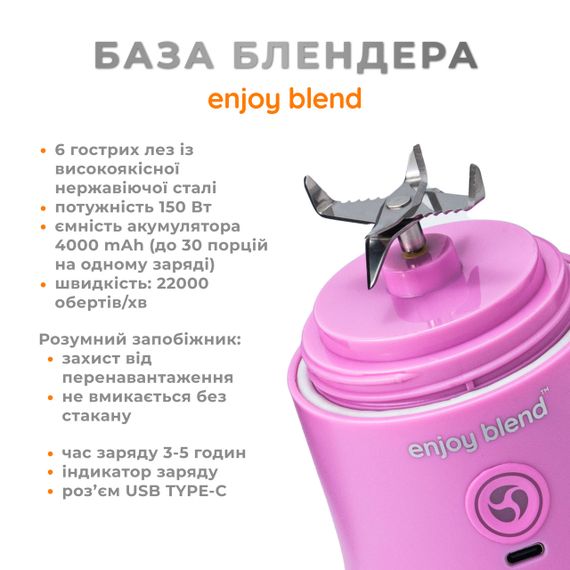 Портативный смузи блендер ENJOY BLEND лиловый  (фиолетовий) | Зображення 2