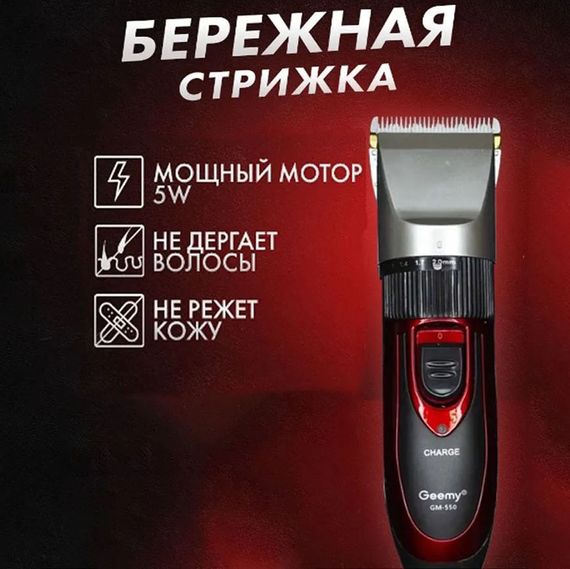 Акумуляторна машинка для стрижки волосся GEMEI GM-550 | Електромашинка для волосся Електрична машинка FU-821 для стрижки | Зображення 6