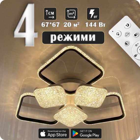 Люстра світлодіодна 517 Light з пультом 144Вт Чорний (02127)