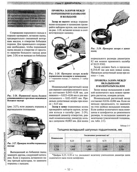 ВАЗ-2106, -2103. Посібник з ремонту й експлуатації. Каталог деталей | Зображення 7