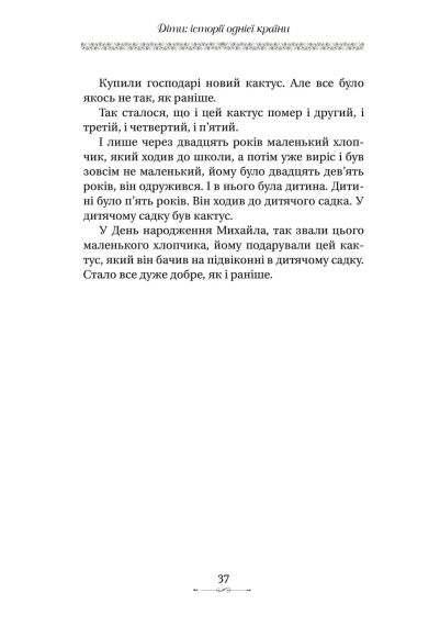 Дети: истории одной страны. Виктория Кузьменко | Зображення 5