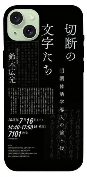 Чохол з картинкою Японські написи для Apple iPhone 15 Plus (6.7")