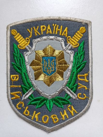 Шеврон Військовий суд