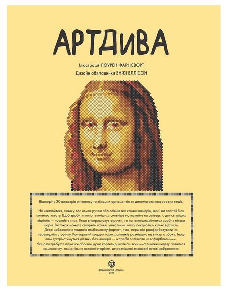 Розмальовка. Кольоровий квест. АртДива Z101106У Жорж 28*21,5см (9786178023003) | Зображення 4