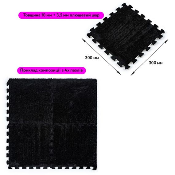 Підлога-пазл плюшевий 30х30х1см Чорний (D) SW-00002078 | Зображення 1