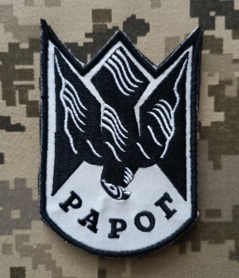 Шеврон РАРОГ