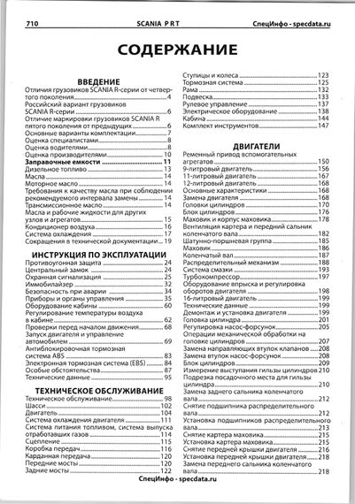 SCANIA серий P, R, T с 2004 г. Посібник з ремонту й експлуатації. Книга | Зображення 5