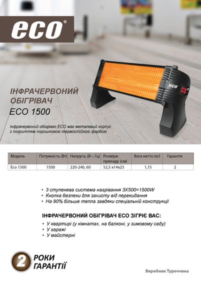 Інфрачервоний обігрівач UFO ECO Mini 1500W | Зображення 1