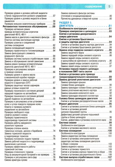 Mitsubishi Lancer X. Посібник з ремонту та експлуатації. Книга | Зображення 2