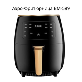 Аеро- фритюрница електрична безмасляна, обсяг 4л, повітряна з регулюванням температури, захистом від перегріву, блокуванням кришки, потужністю 1500 Вт. XPRO BM-589