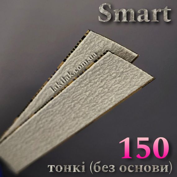Тонкие файлы 150грит Staleks Pro SMART PapMam (поштучно)