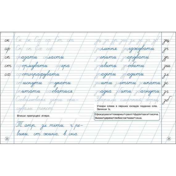 Тренировочная тетрадь: Аккуратное письмо 2 класс Тетрадь 2 19710  украинский язык | Зображення 1