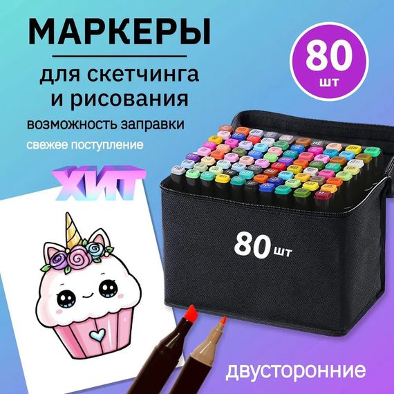 Комплект двухсторонних маркеров 80 шт, Набор профессиональных разноцветных двусторонних маркеров VO-90 | Зображення 2