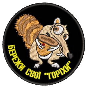 Шеврон Бережи свої “горіхи”
