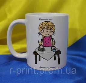 Чашка керамічна LOVE IS... 330 мл (2427-212/40-330)