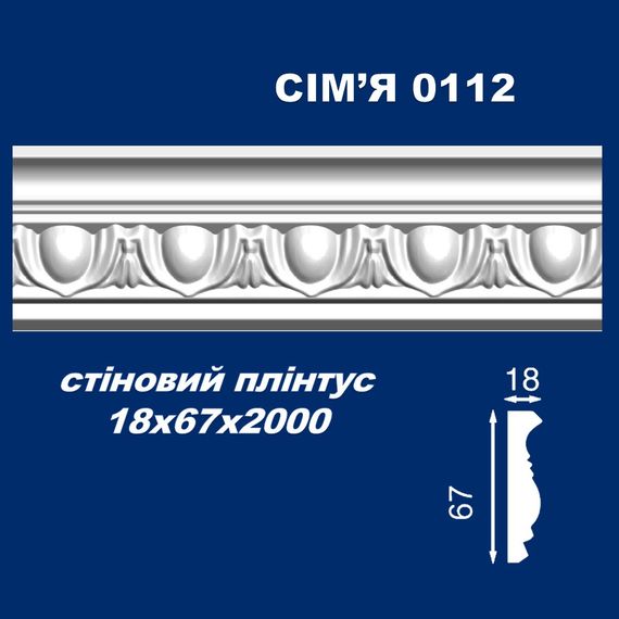 Молдинг стіновий SIMJA 0112 з орнаментом 18х67х2000 мм | Зображення 1