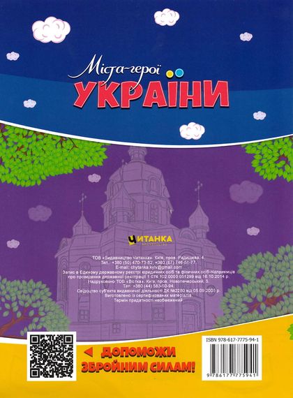 Розмальовка Города-герої України А4 75941 Jumbi (9786177775941) | Зображення 1