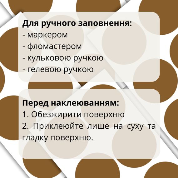 Наліпки круглі коричневі 3,6 см (30 шт.) + маркер | Зображення 2