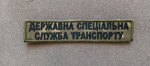 Шеврон ДССТ