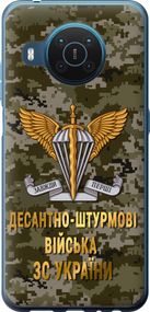 Чехол на Nokia X20 ДШВ ЗСУ "5303u-2532-17620"