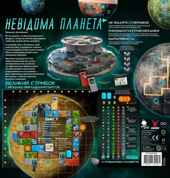 Настольная игра Неизвестная планета (Planet Unknown) | Зображення 5