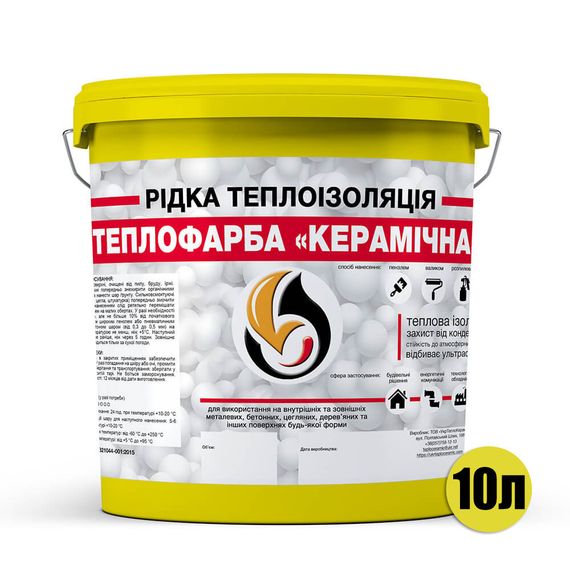Жидкая теплоизоляция для утепления любых поверхностей Теплокраска Керамическая ЖЕЛТАЯ 10л | Зображення 1
