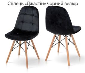 Стілець Джастін на дерев'яних букових ніжках, м'яка оббивка велюр чорний