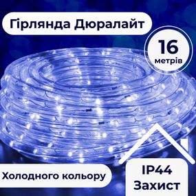 Гирлянда уличная лента светодиодная Дюралайт 480 LED 16м морозоустойчивая прозрачный провод DR20МBL