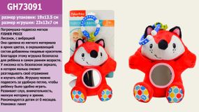 Погремушка-подвеска мягкая FISHER PRICE GH7309124шт Лисенок, с вибрацией 23137 см,на планшетке1