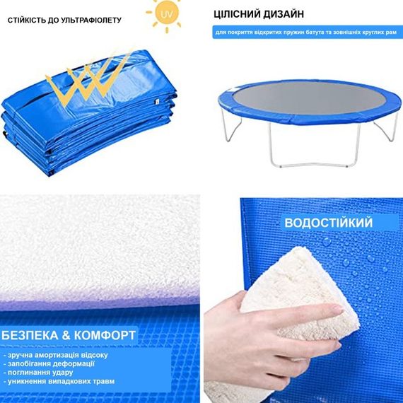 Накидка на пружини для батута 312 см 10 ft | Зображення 6
