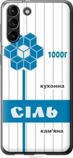 Чехол на Samsung Galaxy S21 Plus Соль UA из пластика FCh_016720