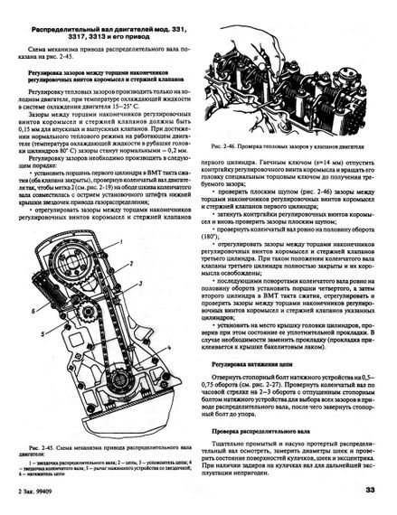 Москвич  2141, 2335. Руководство по ремонту, каталог деталей. Книга | Зображення 7