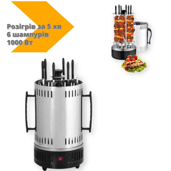 Шашличниця вертикальна електрична Kebabs Machine на 6 шампурів 1000 Вт нержавіюча сталь (3763_943) | Зображення 1
