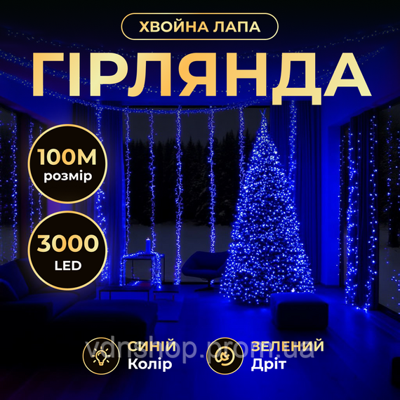 Новорічна гірлянда Хвойна лапа кімнатна роса 100 м 3000 LED зелений провід Синє сяйво D3000L100MGBL