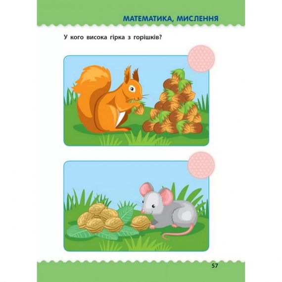 Навчальна книга "Навчалочка: Тести з наклейками" АРТ 11523 укр, 2-3 роки | Зображення 4