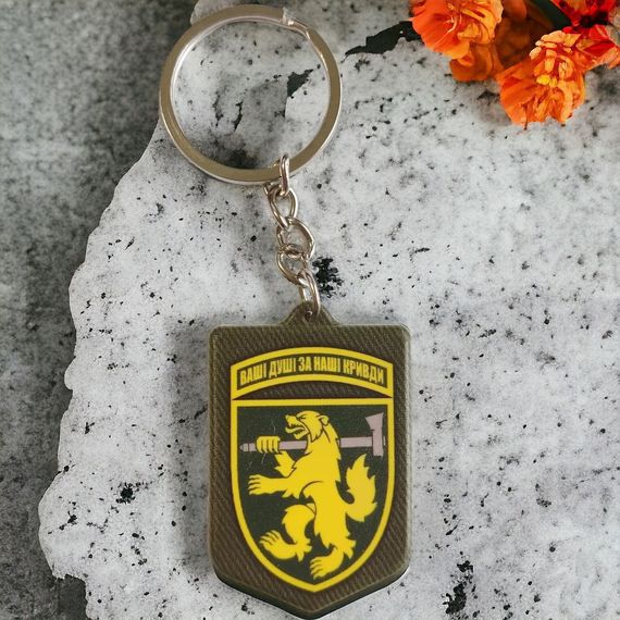 Брелок гумовий 68 окрема єгерська бригада