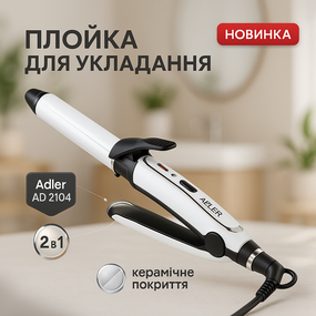 Плойка для створення укладання волосся, Сучасні щипці для завивки волосся Щипці завивки і об'єму CD-85