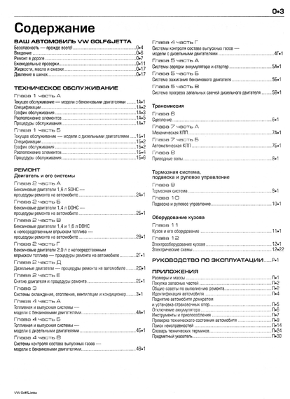 VW Golf 5/ Golf Plus/ Jetta. Руководство по ремонту и эксплуатации. Книга | Зображення 1