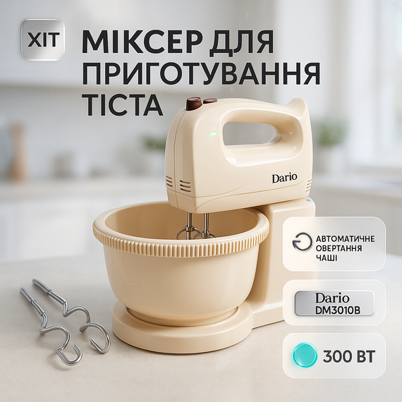 Ручной приспособления для приготовления яиц Dario, Миксер для хлебного теста, Миксеры с чашей XJ-58