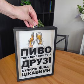 Копилка для крышек от пива Пиво тому що з ними твої друзі стають більш цікавими 30,5х21,5х4 см (PIV_20M006)