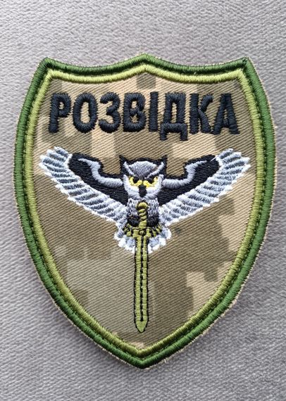 Шеврон Разведка