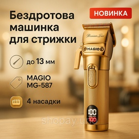 Професійна бритва-машинка для стрижки волосся MAGIO MG-587, Бездротові машинки для стрижки легкі QS-75