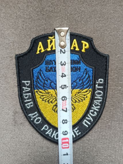 Шеврон АЙДАР штурмовий батальйон "Рабів до раю не пускають" (великий) | Зображення 3