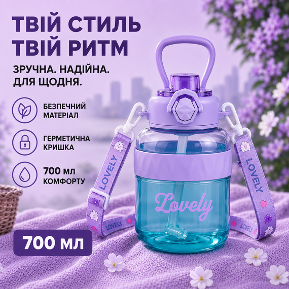 Бутылка для воды Lovely 700 мл с трубочкой и защитой от протечек, Фиолетовая (BPA Free) | Зображення 4