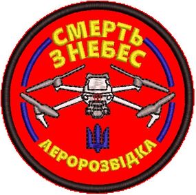 Шеврон аеророзвідка Смерть з небес (кольоровий на червоному)