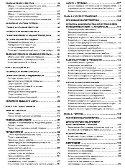 ЗИЛ 130 / 431410. Руководство по ремонту и эксплуатации. Книга | Зображення 1